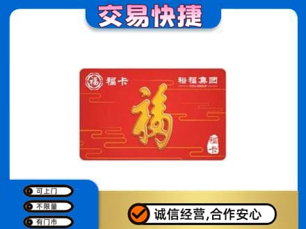 哈尔滨尚志市购物卡回收裕福集团卡.jpg