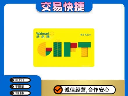 哈尔滨尚志市购物卡回收沃尔玛电子卡.jpg