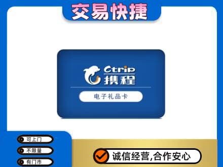 哈尔滨尚志市购物卡回收携程礼品卡.jpg
