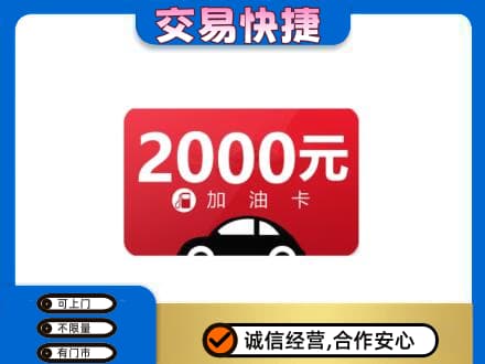哈尔滨尚志市购物卡回收加油卡.jpg