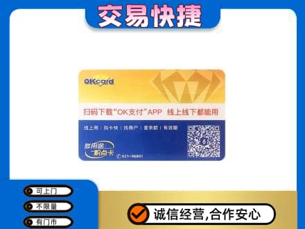 哈尔滨尚志市购物卡回收百联ok卡.jpg