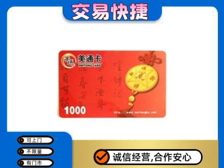 哈尔滨尚志市购物卡回收美通卡.jpg