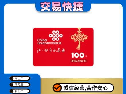 哈尔滨尚志市购物卡回收联通卡.jpg