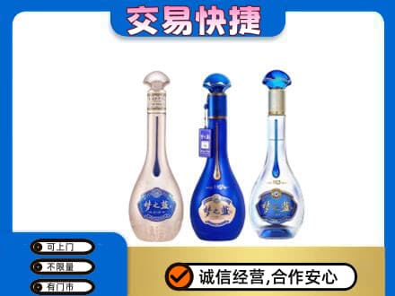 哈尔滨尚志市名酒回收梦之蓝系列.jpg